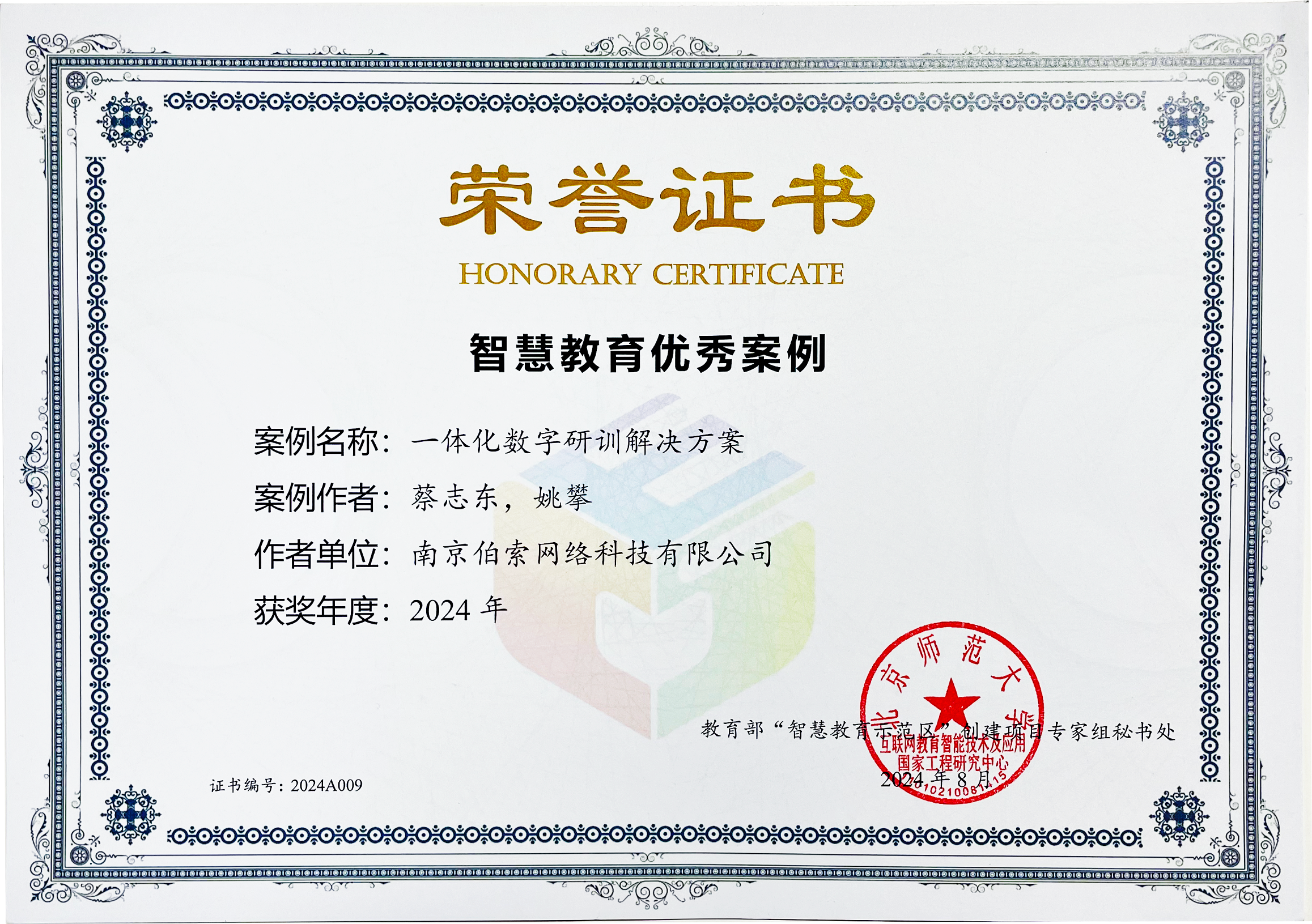 教育部“智慧教育示范区”